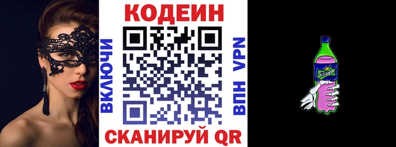 мега как войти  Черняховск  Codein Purple Drank 